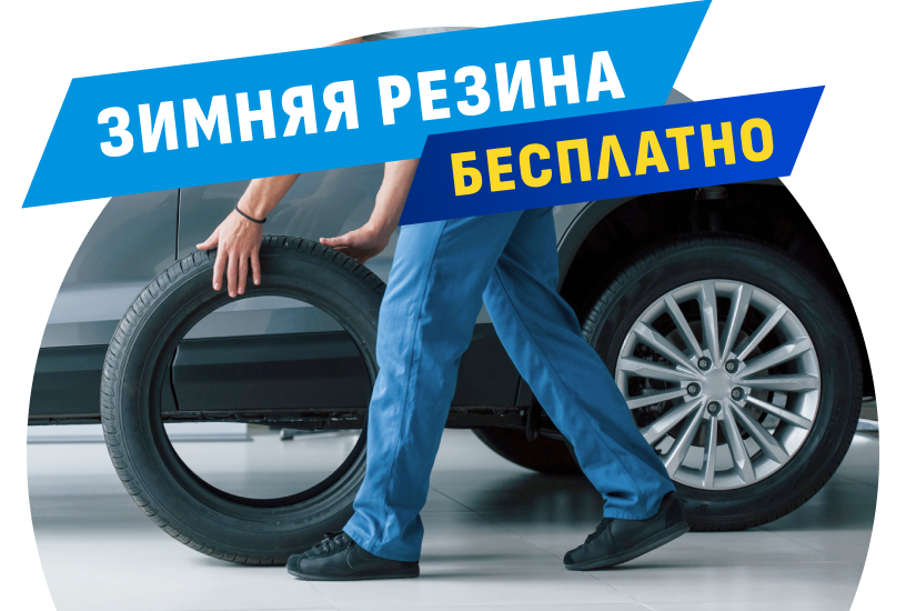 Зимняя резина